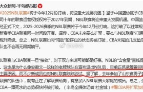 青岛媒体:安徽文一正抓紧筹备回归,有山东投资人有意加入NBL联赛
